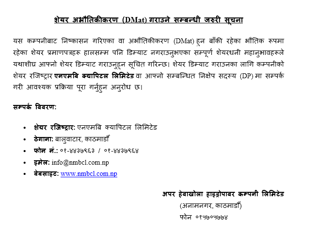 शेयर अभौतिकीकरण (DMat) गराउने सम्बन्धी  जरुरी सूचना